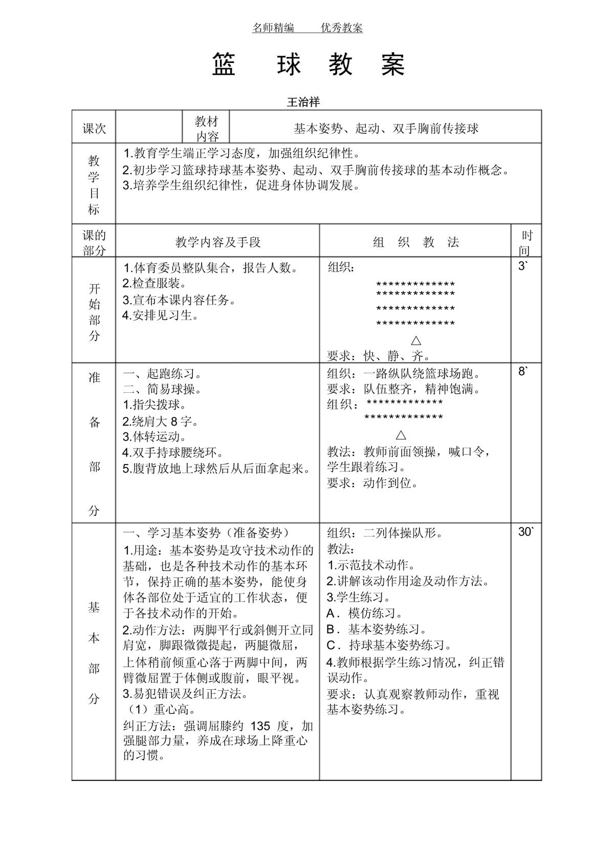篮球基本功训练幼儿启蒙教案
